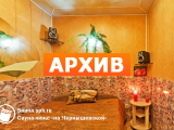 Сауна-люкс на Литейном Литейный просп., 30, Санкт-Петербург